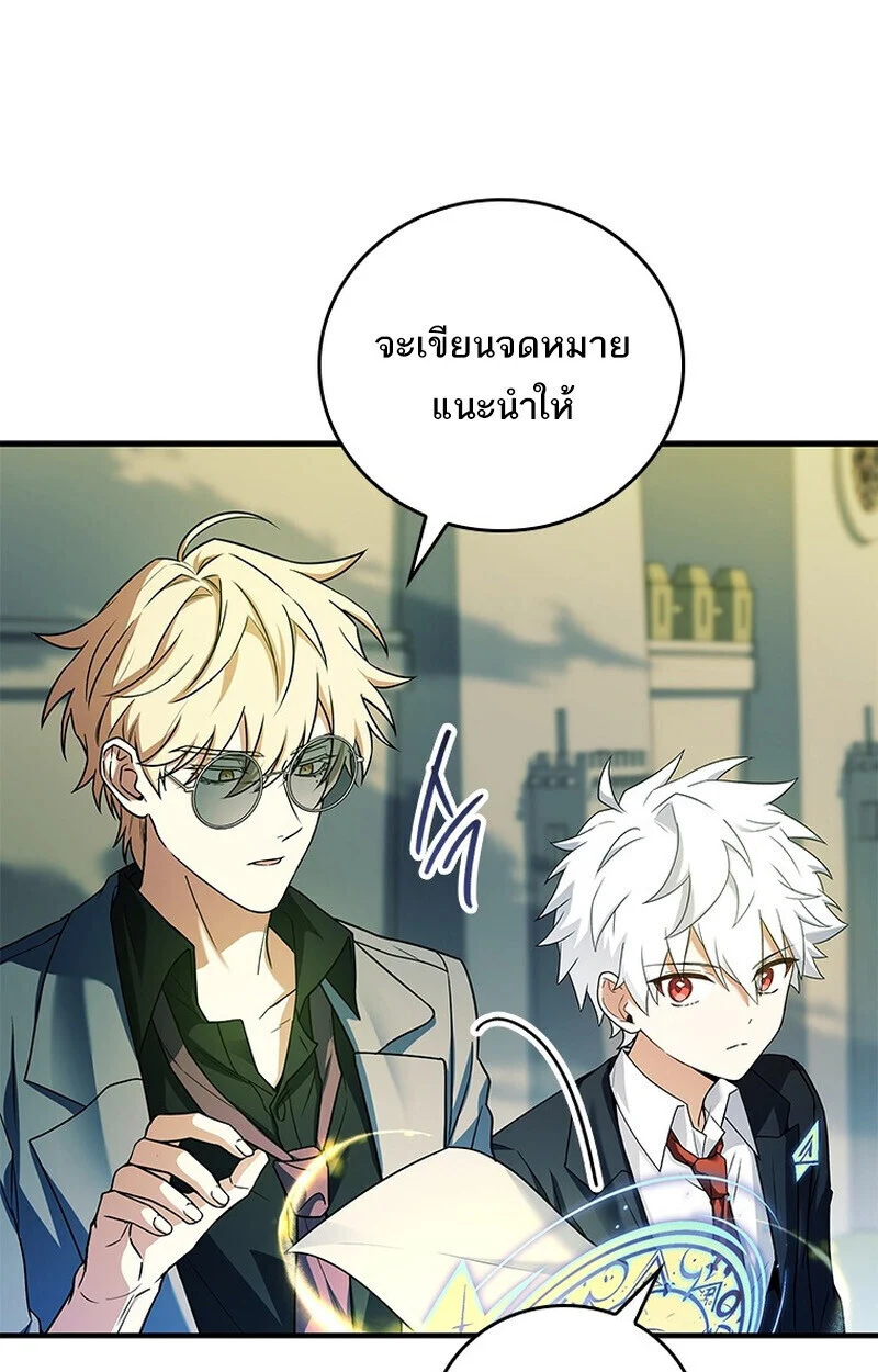 The Legendary Hero is an Academy Honors Student วีรบุรุษในตำนานเกิดใหม่เป็นยอดอัจฉริยะแห่งสถาบัน ตอนที่ 54 page 143