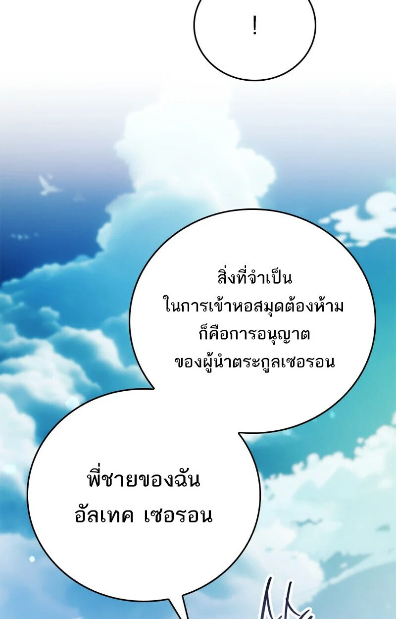 The Legendary Hero is an Academy Honors Student วีรบุรุษในตำนานเกิดใหม่เป็นยอดอัจฉริยะแห่งสถาบัน ตอนที่ 54 page 144