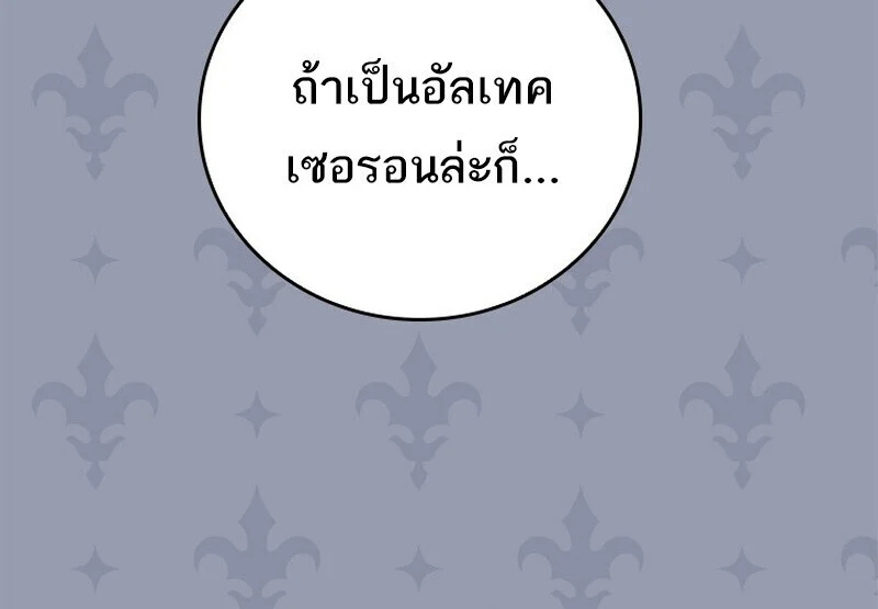 The Legendary Hero is an Academy Honors Student วีรบุรุษในตำนานเกิดใหม่เป็นยอดอัจฉริยะแห่งสถาบัน ตอนที่ 54 page 146