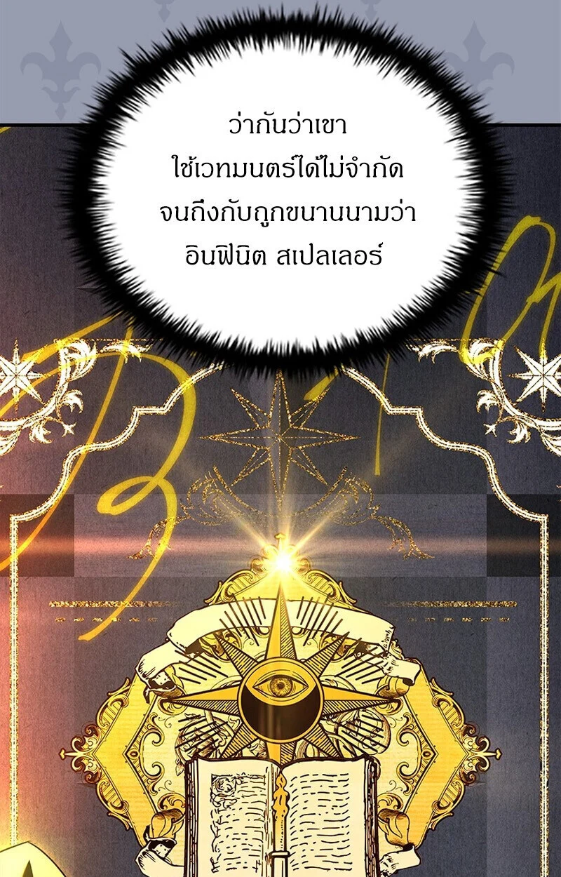 The Legendary Hero is an Academy Honors Student วีรบุรุษในตำนานเกิดใหม่เป็นยอดอัจฉริยะแห่งสถาบัน ตอนที่ 54 page 147