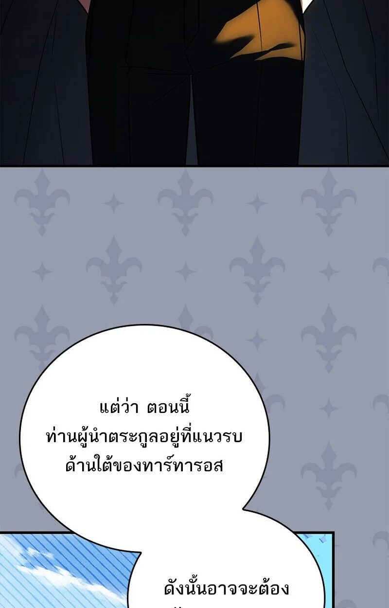 The Legendary Hero is an Academy Honors Student วีรบุรุษในตำนานเกิดใหม่เป็นยอดอัจฉริยะแห่งสถาบัน ตอนที่ 54 page 149