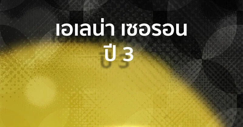 The Legendary Hero is an Academy Honors Student วีรบุรุษในตำนานเกิดใหม่เป็นยอดอัจฉริยะแห่งสถาบัน ตอนที่ 54 page 153