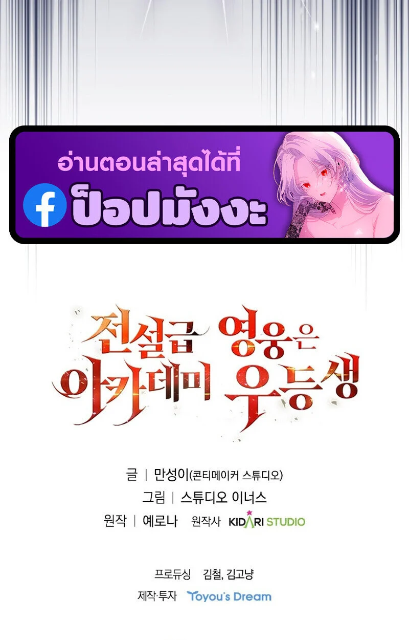 The Legendary Hero is an Academy Honors Student วีรบุรุษในตำนานเกิดใหม่เป็นยอดอัจฉริยะแห่งสถาบัน ตอนที่ 54 page 157