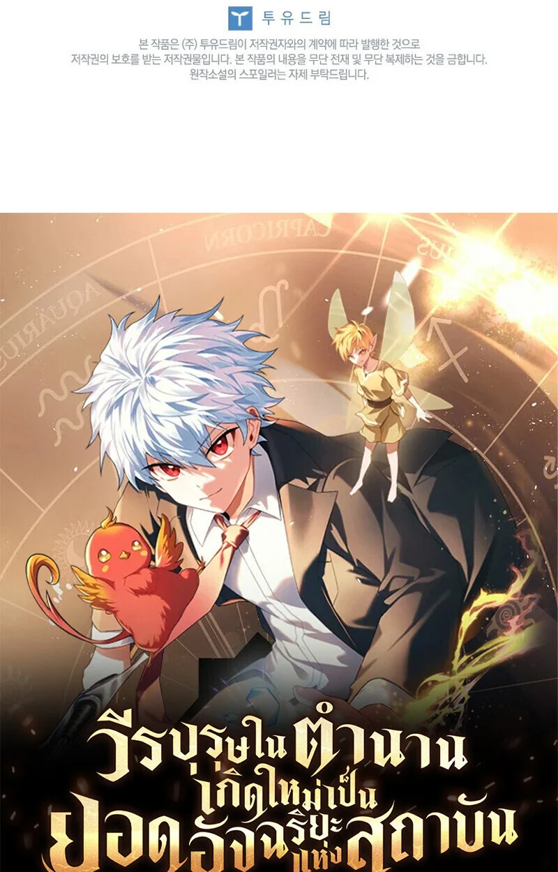 The Legendary Hero is an Academy Honors Student วีรบุรุษในตำนานเกิดใหม่เป็นยอดอัจฉริยะแห่งสถาบัน ตอนที่ 54 page 158