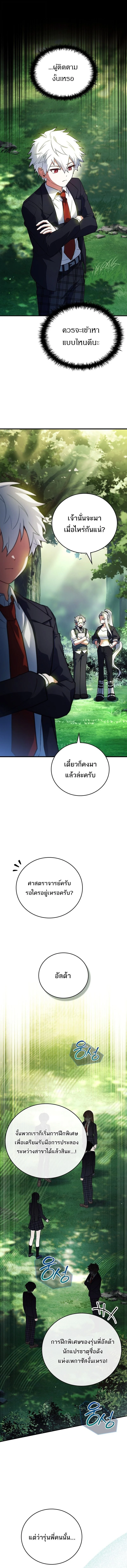 The Legendary Hero is an Academy Honors Student วีรบุรุษในตำนานเกิดใหม่เป็นยอดอัจฉริยะแห่งสถาบัน ตอนที่ 55 page 2