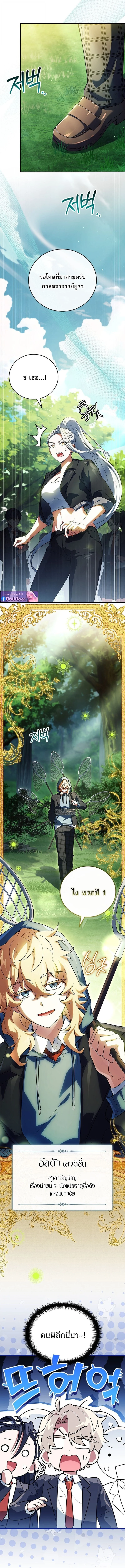 The Legendary Hero is an Academy Honors Student วีรบุรุษในตำนานเกิดใหม่เป็นยอดอัจฉริยะแห่งสถาบัน ตอนที่ 55 page 3