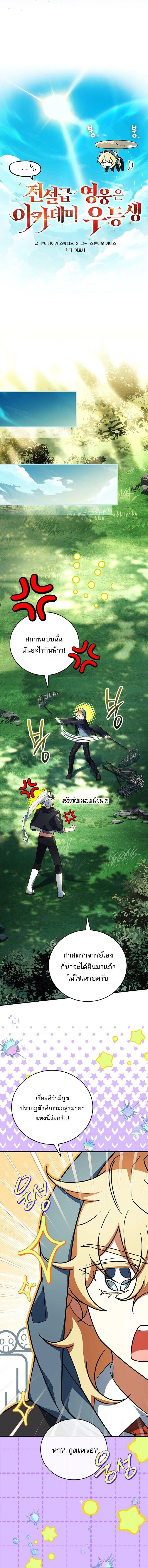 The Legendary Hero is an Academy Honors Student วีรบุรุษในตำนานเกิดใหม่เป็นยอดอัจฉริยะแห่งสถาบัน ตอนที่ 55 page 4