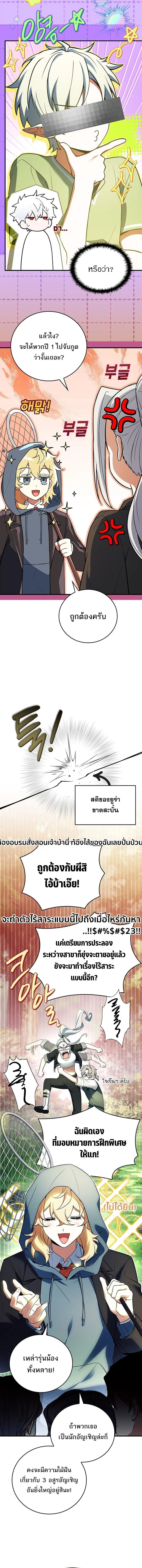 The Legendary Hero is an Academy Honors Student วีรบุรุษในตำนานเกิดใหม่เป็นยอดอัจฉริยะแห่งสถาบัน ตอนที่ 55 page 5