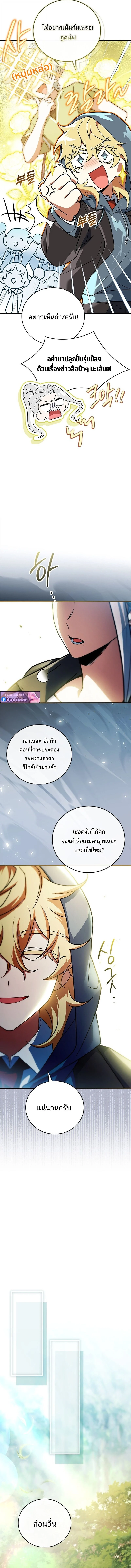 The Legendary Hero is an Academy Honors Student วีรบุรุษในตำนานเกิดใหม่เป็นยอดอัจฉริยะแห่งสถาบัน ตอนที่ 55 page 6