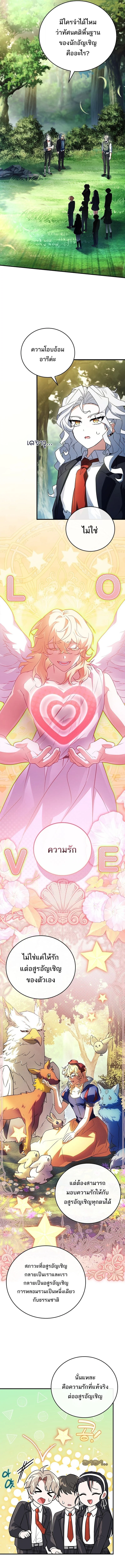 The Legendary Hero is an Academy Honors Student วีรบุรุษในตำนานเกิดใหม่เป็นยอดอัจฉริยะแห่งสถาบัน ตอนที่ 55 page 7