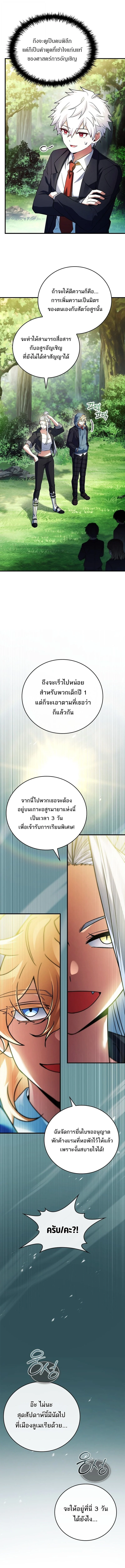 The Legendary Hero is an Academy Honors Student วีรบุรุษในตำนานเกิดใหม่เป็นยอดอัจฉริยะแห่งสถาบัน ตอนที่ 55 page 8
