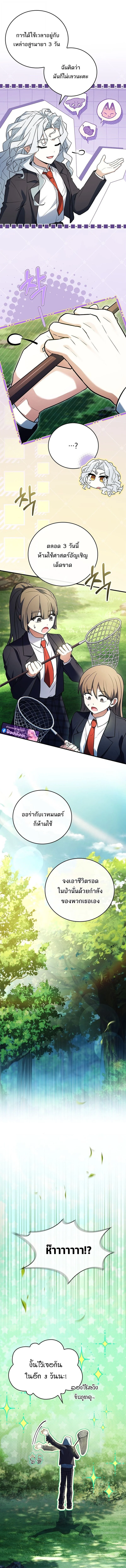 The Legendary Hero is an Academy Honors Student วีรบุรุษในตำนานเกิดใหม่เป็นยอดอัจฉริยะแห่งสถาบัน ตอนที่ 55 page 9