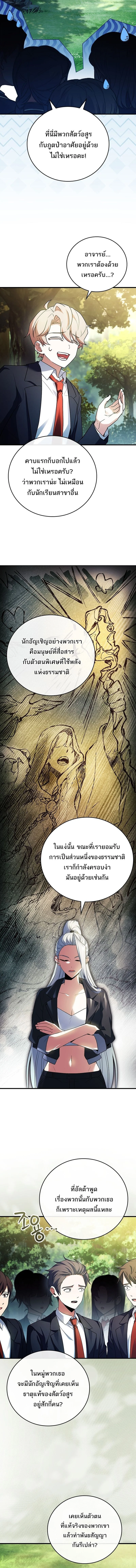 The Legendary Hero is an Academy Honors Student วีรบุรุษในตำนานเกิดใหม่เป็นยอดอัจฉริยะแห่งสถาบัน ตอนที่ 55 page 10