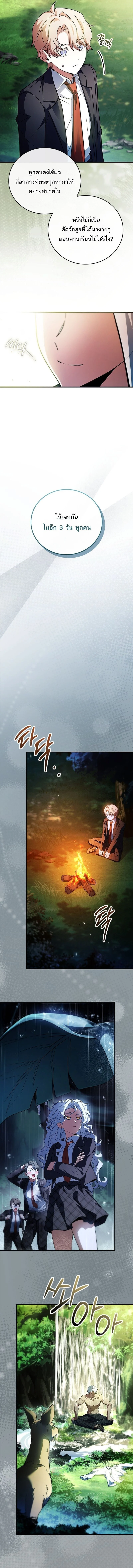 The Legendary Hero is an Academy Honors Student วีรบุรุษในตำนานเกิดใหม่เป็นยอดอัจฉริยะแห่งสถาบัน ตอนที่ 55 page 11