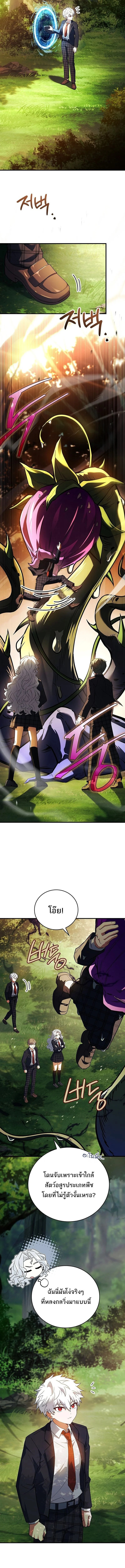 The Legendary Hero is an Academy Honors Student วีรบุรุษในตำนานเกิดใหม่เป็นยอดอัจฉริยะแห่งสถาบัน ตอนที่ 55 page 13