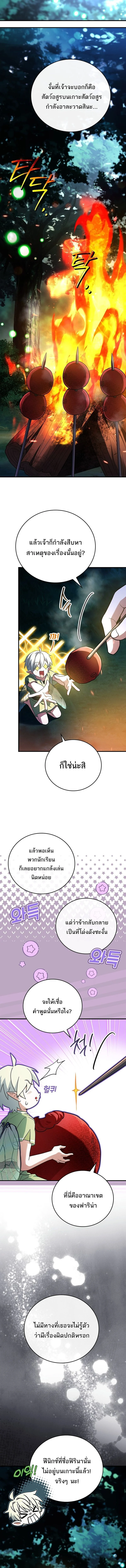 The Legendary Hero is an Academy Honors Student วีรบุรุษในตำนานเกิดใหม่เป็นยอดอัจฉริยะแห่งสถาบัน ตอนที่ 55 page 16