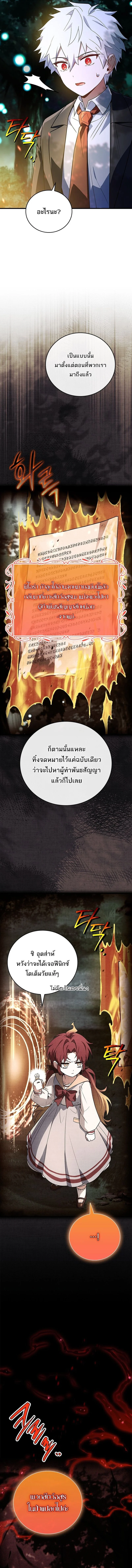 The Legendary Hero is an Academy Honors Student วีรบุรุษในตำนานเกิดใหม่เป็นยอดอัจฉริยะแห่งสถาบัน ตอนที่ 55 page 17