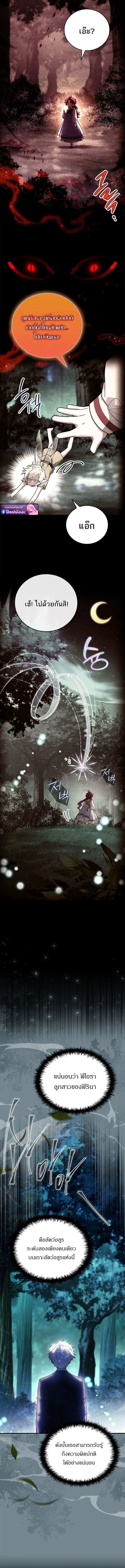 The Legendary Hero is an Academy Honors Student วีรบุรุษในตำนานเกิดใหม่เป็นยอดอัจฉริยะแห่งสถาบัน ตอนที่ 55 page 18