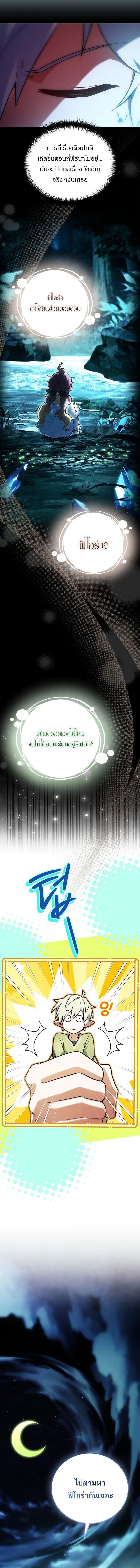 The Legendary Hero is an Academy Honors Student วีรบุรุษในตำนานเกิดใหม่เป็นยอดอัจฉริยะแห่งสถาบัน ตอนที่ 55 page 19