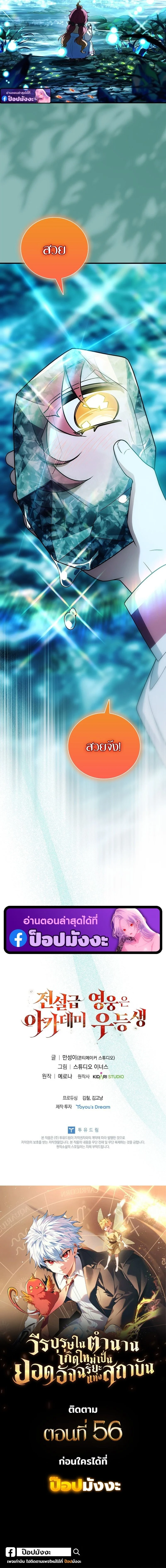 The Legendary Hero is an Academy Honors Student วีรบุรุษในตำนานเกิดใหม่เป็นยอดอัจฉริยะแห่งสถาบัน ตอนที่ 55 page 21