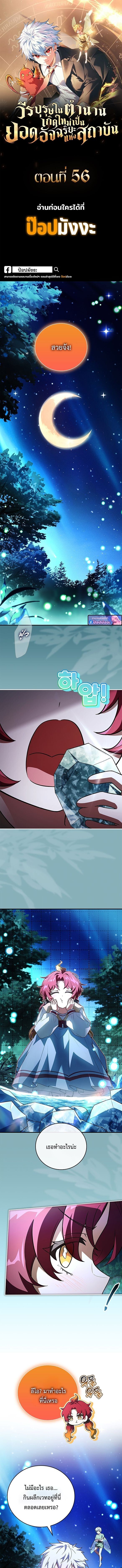 The Legendary Hero is an Academy Honors Student วีรบุรุษในตำนานเกิดใหม่เป็นยอดอัจฉริยะแห่งสถาบัน ตอนที่ 56 page 0