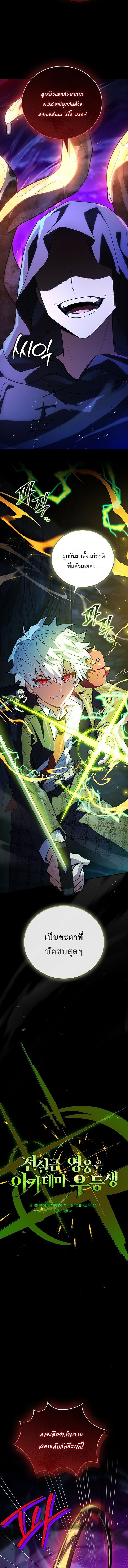 The Legendary Hero is an Academy Honors Student วีรบุรุษในตำนานเกิดใหม่เป็นยอดอัจฉริยะแห่งสถาบัน ตอนที่ 56 page 4