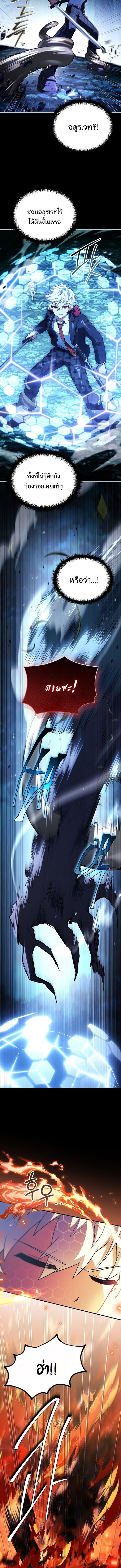 The Legendary Hero is an Academy Honors Student วีรบุรุษในตำนานเกิดใหม่เป็นยอดอัจฉริยะแห่งสถาบัน ตอนที่ 56 page 6