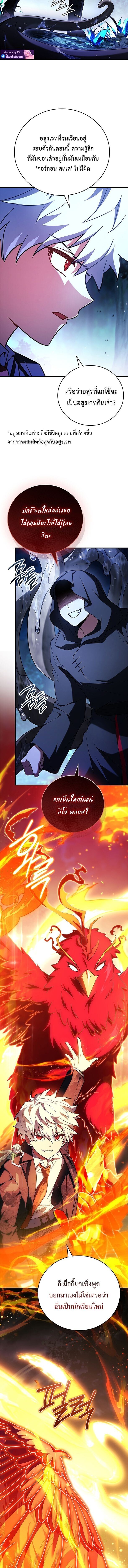 The Legendary Hero is an Academy Honors Student วีรบุรุษในตำนานเกิดใหม่เป็นยอดอัจฉริยะแห่งสถาบัน ตอนที่ 56 page 8