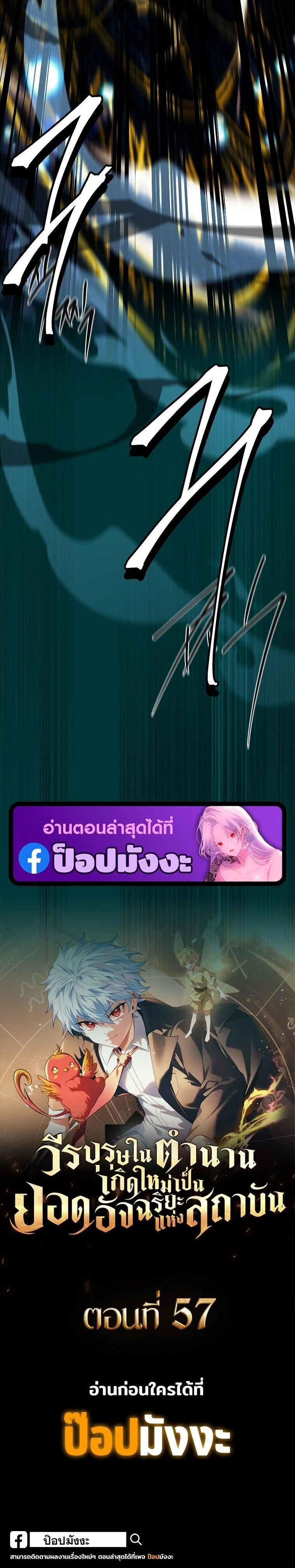 The Legendary Hero is an Academy Honors Student วีรบุรุษในตำนานเกิดใหม่เป็นยอดอัจฉริยะแห่งสถาบัน ตอนที่ 56 page 19