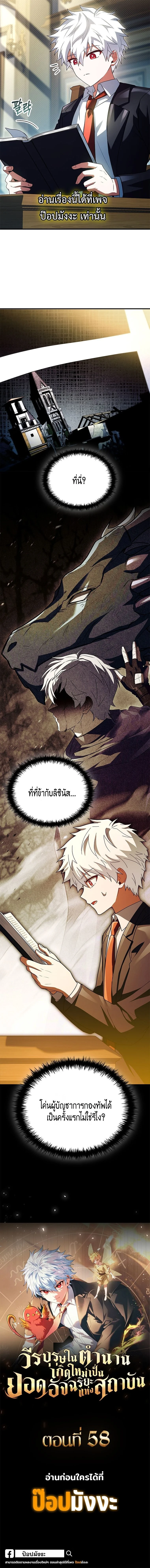 The Legendary Hero is an Academy Honors Student วีรบุรุษในตำนานเกิดใหม่เป็นยอดอัจฉริยะแห่งสถาบัน ตอนที่ 57 page 9