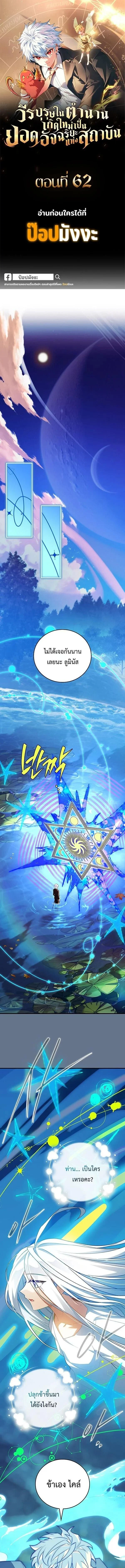 The Legendary Hero is an Academy Honors Student วีรบุรุษในตำนานเกิดใหม่เป็นยอดอัจฉริยะแห่งสถาบัน ตอนที่ 62 page 0