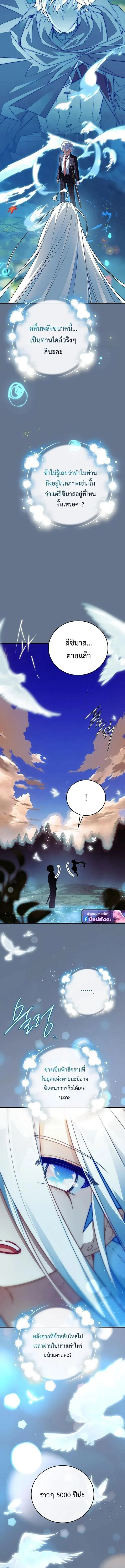 The Legendary Hero is an Academy Honors Student วีรบุรุษในตำนานเกิดใหม่เป็นยอดอัจฉริยะแห่งสถาบัน ตอนที่ 62 page 1