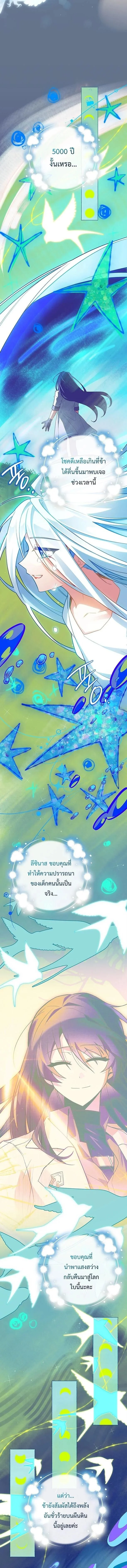 The Legendary Hero is an Academy Honors Student วีรบุรุษในตำนานเกิดใหม่เป็นยอดอัจฉริยะแห่งสถาบัน ตอนที่ 62 page 2