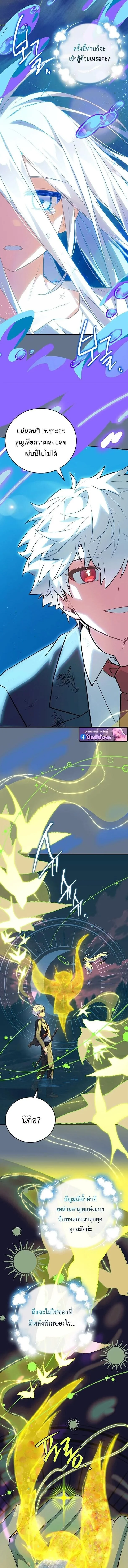 The Legendary Hero is an Academy Honors Student วีรบุรุษในตำนานเกิดใหม่เป็นยอดอัจฉริยะแห่งสถาบัน ตอนที่ 62 page 3