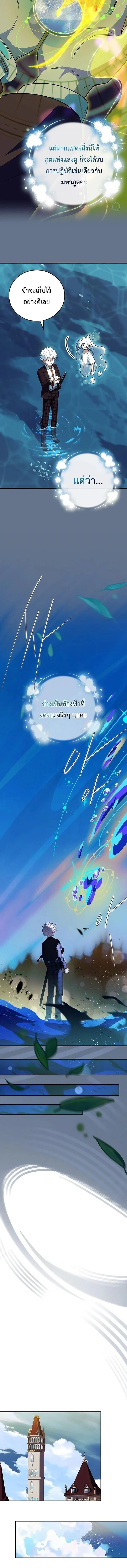 The Legendary Hero is an Academy Honors Student วีรบุรุษในตำนานเกิดใหม่เป็นยอดอัจฉริยะแห่งสถาบัน ตอนที่ 62 page 4