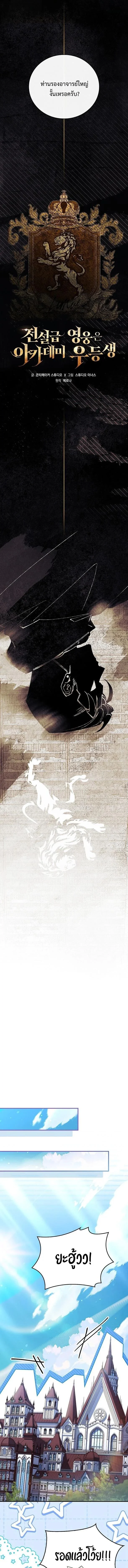 The Legendary Hero is an Academy Honors Student วีรบุรุษในตำนานเกิดใหม่เป็นยอดอัจฉริยะแห่งสถาบัน ตอนที่ 62 page 6