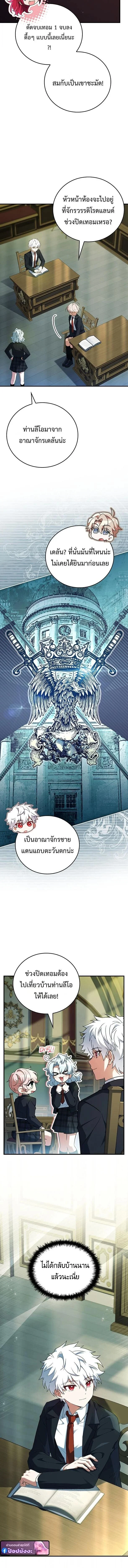 The Legendary Hero is an Academy Honors Student วีรบุรุษในตำนานเกิดใหม่เป็นยอดอัจฉริยะแห่งสถาบัน ตอนที่ 62 page 8