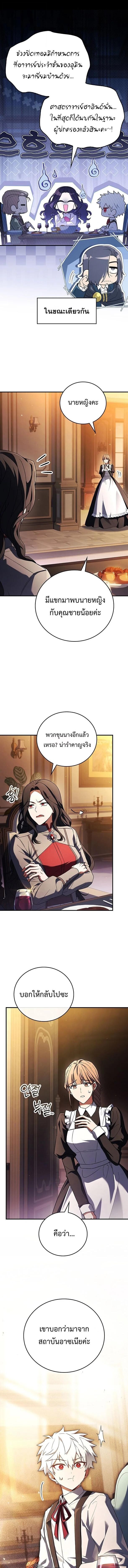 The Legendary Hero is an Academy Honors Student วีรบุรุษในตำนานเกิดใหม่เป็นยอดอัจฉริยะแห่งสถาบัน ตอนที่ 62 page 11