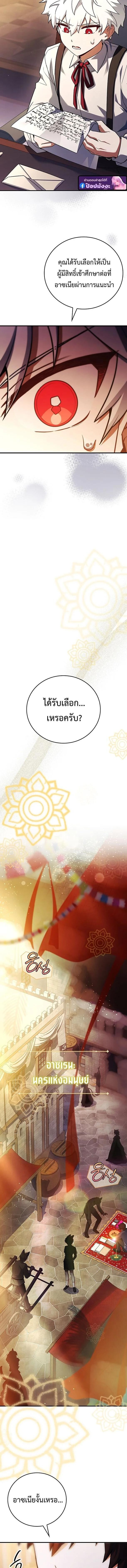 The Legendary Hero is an Academy Honors Student วีรบุรุษในตำนานเกิดใหม่เป็นยอดอัจฉริยะแห่งสถาบัน ตอนที่ 62 page 13