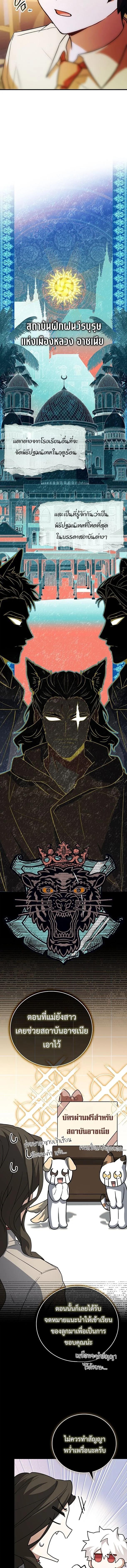 The Legendary Hero is an Academy Honors Student วีรบุรุษในตำนานเกิดใหม่เป็นยอดอัจฉริยะแห่งสถาบัน ตอนที่ 62 page 14