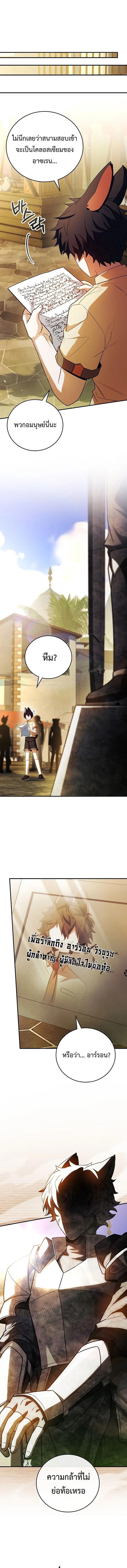 The Legendary Hero is an Academy Honors Student วีรบุรุษในตำนานเกิดใหม่เป็นยอดอัจฉริยะแห่งสถาบัน ตอนที่ 62 page 16