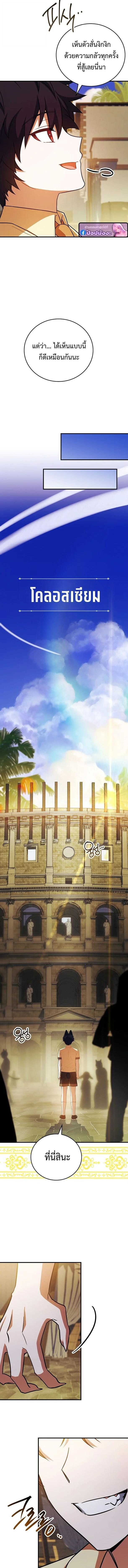 The Legendary Hero is an Academy Honors Student วีรบุรุษในตำนานเกิดใหม่เป็นยอดอัจฉริยะแห่งสถาบัน ตอนที่ 62 page 17