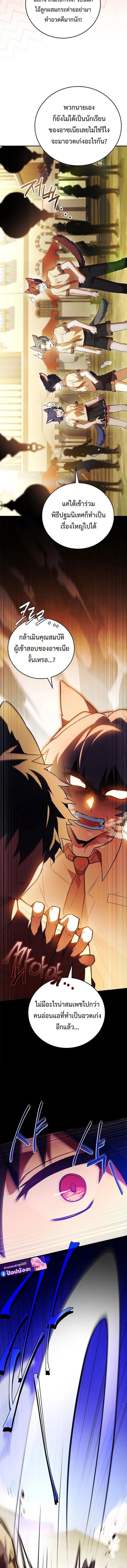 The Legendary Hero is an Academy Honors Student วีรบุรุษในตำนานเกิดใหม่เป็นยอดอัจฉริยะแห่งสถาบัน ตอนที่ 62 page 19