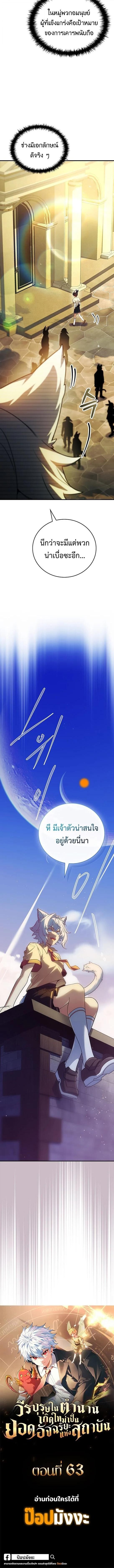 The Legendary Hero is an Academy Honors Student วีรบุรุษในตำนานเกิดใหม่เป็นยอดอัจฉริยะแห่งสถาบัน ตอนที่ 62 page 21