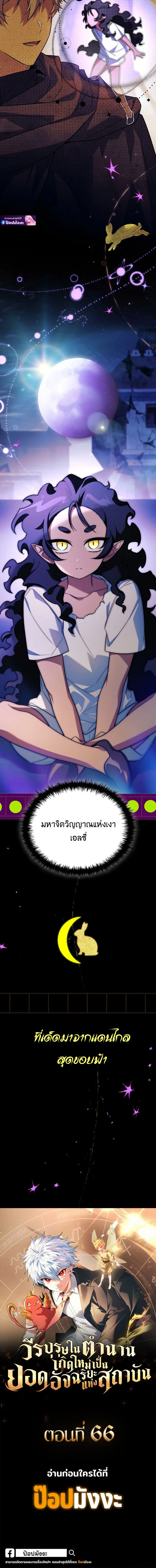 The Legendary Hero is an Academy Honors Student วีรบุรุษในตำนานเกิดใหม่เป็นยอดอัจฉริยะแห่งสถาบัน ตอนที่ 65 page 10