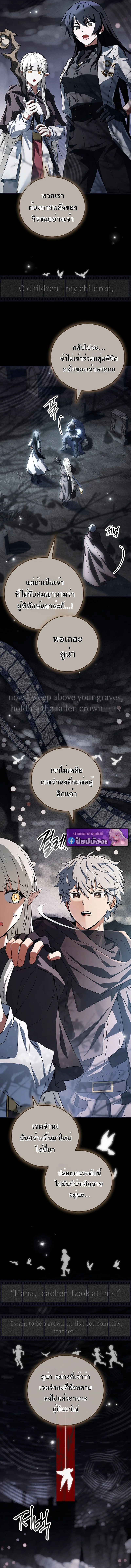 The Legendary Hero is an Academy Honors Student วีรบุรุษในตำนานเกิดใหม่เป็นยอดอัจฉริยะแห่งสถาบัน ตอนที่ 66 page 1