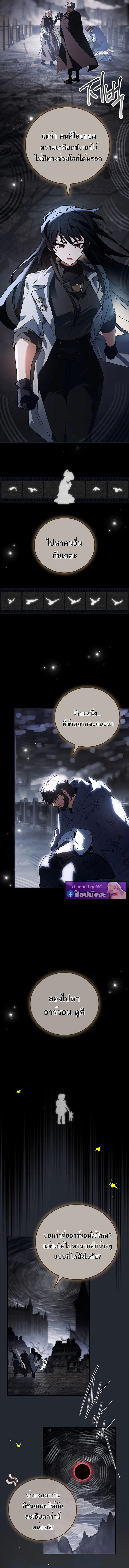 The Legendary Hero is an Academy Honors Student วีรบุรุษในตำนานเกิดใหม่เป็นยอดอัจฉริยะแห่งสถาบัน ตอนที่ 66 page 2