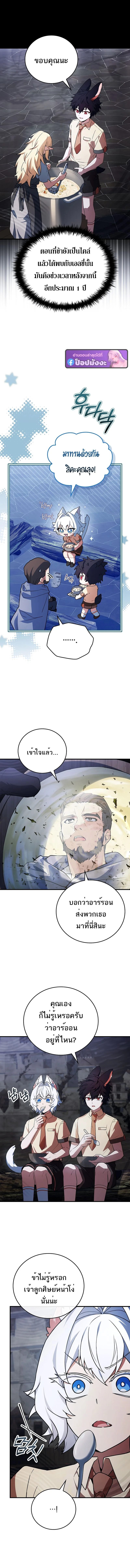 The Legendary Hero is an Academy Honors Student วีรบุรุษในตำนานเกิดใหม่เป็นยอดอัจฉริยะแห่งสถาบัน ตอนที่ 66 page 5