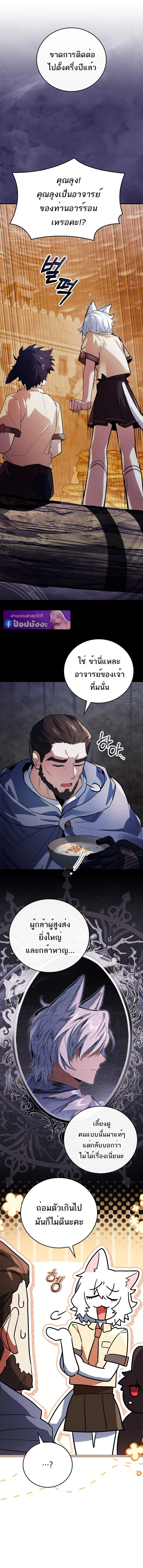 The Legendary Hero is an Academy Honors Student วีรบุรุษในตำนานเกิดใหม่เป็นยอดอัจฉริยะแห่งสถาบัน ตอนที่ 66 page 6