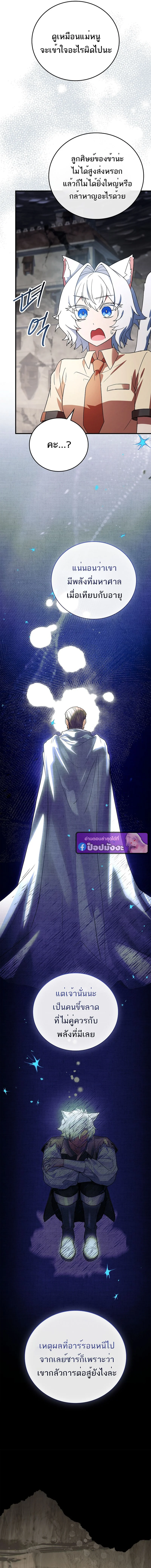 The Legendary Hero is an Academy Honors Student วีรบุรุษในตำนานเกิดใหม่เป็นยอดอัจฉริยะแห่งสถาบัน ตอนที่ 66 page 7